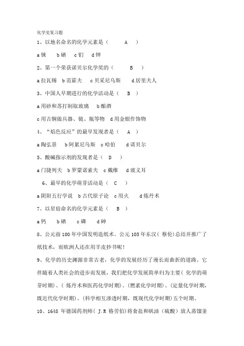 化学史习题