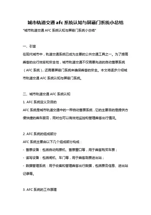 城市轨道交通afc系统认知与屏蔽门系统小总结