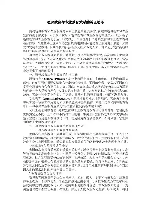 通识教育与专业教育关系的辩证思考