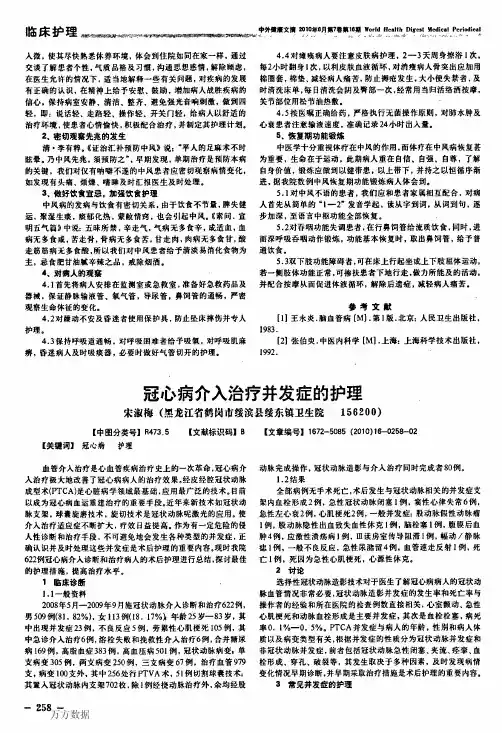 冠心病介入治疗并发症的护理