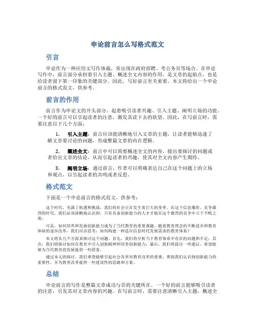 申论前言怎么写格式范文