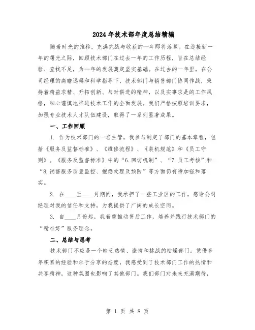2024年技术部年度总结精编(四篇)