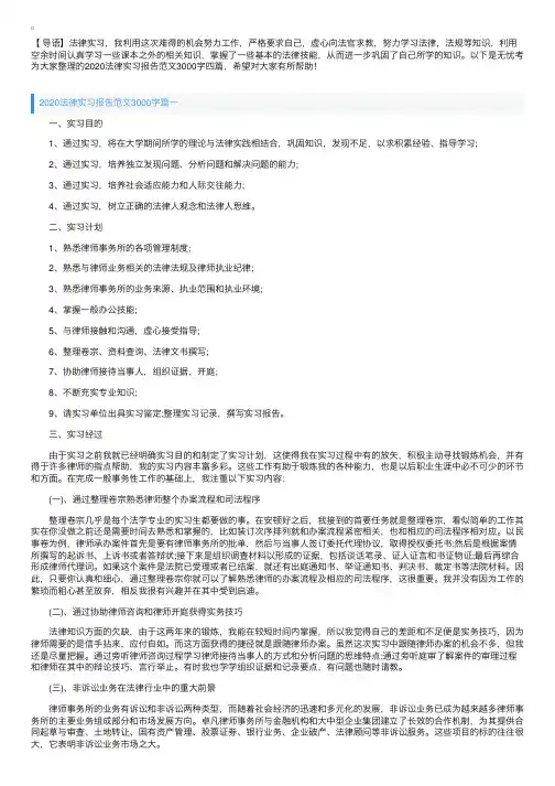 2020法律实习报告范文3000字四篇