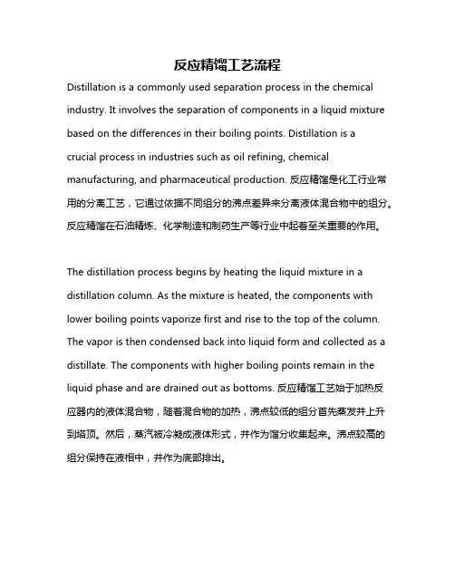 反应精馏工艺流程