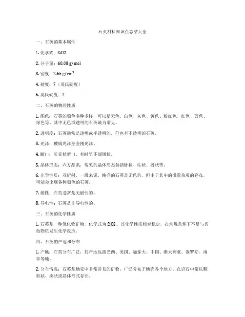 石英材料知识点总结大全