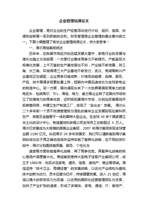 企业管理结课论文