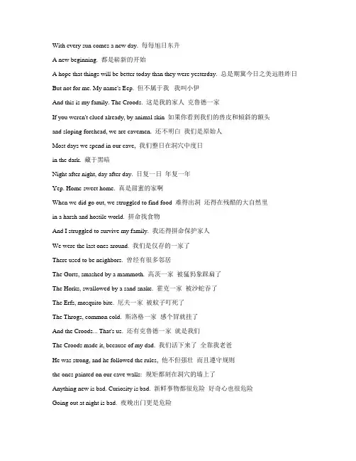疯狂原始人--电影-字幕-对白-中英文对照-看电影学英语-打印-word版