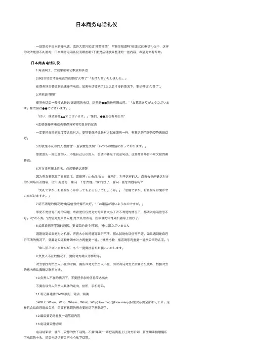 日本商务电话礼仪