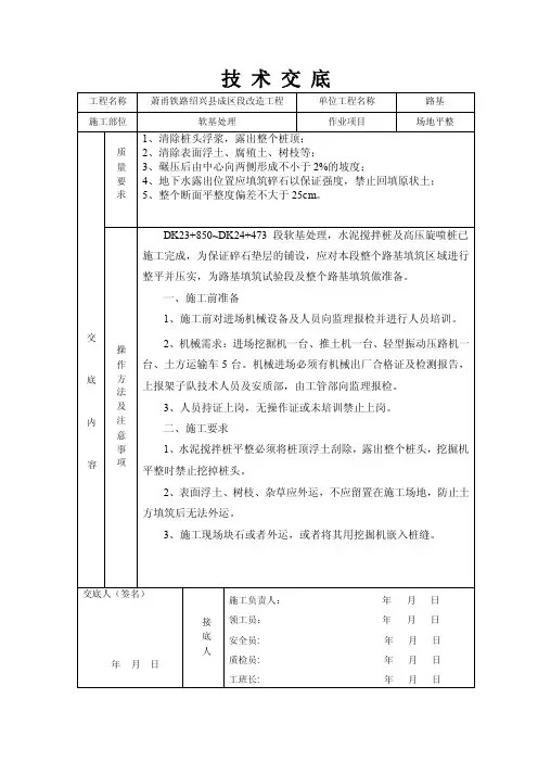 场地平整技术交底