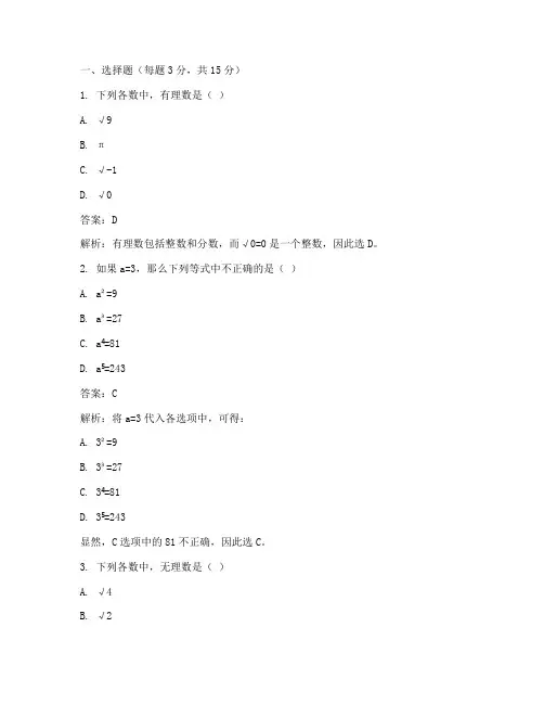 七年级数学周测试卷答案