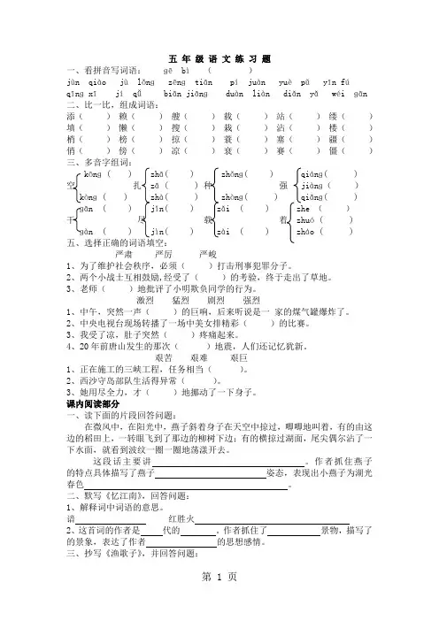 五级语文第十册期末考试试卷共10页word资料