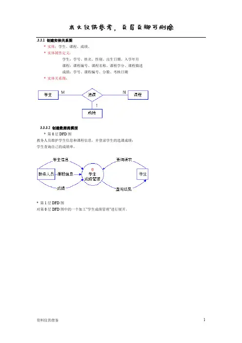 学生成绩管理系统数据流图(借鉴材料)