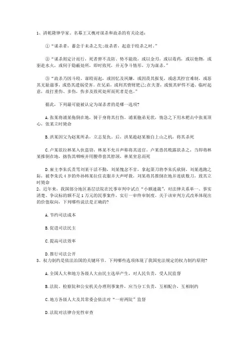 2014年司法考试备考技巧带答案和解析