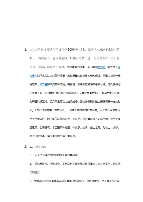 人工挖孔灌注桩解读