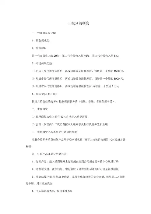 三级分销制度