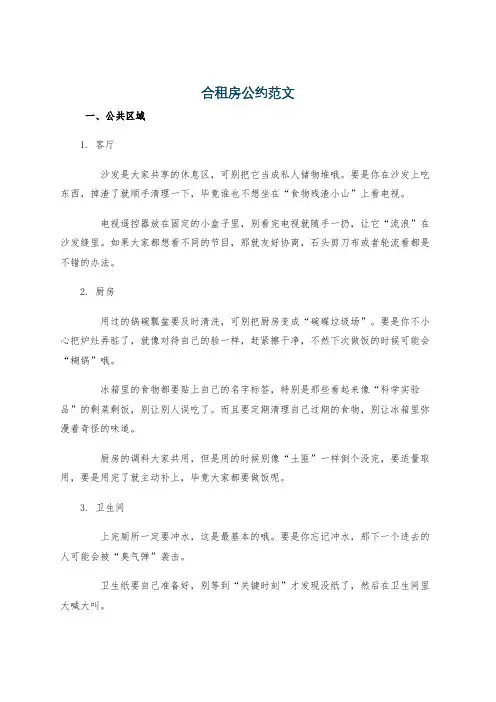 合租房公约范文