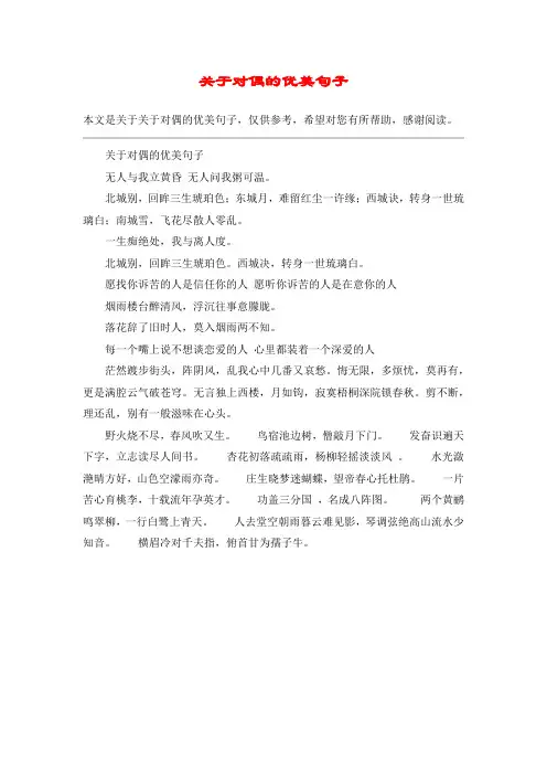 关于对偶的优美句子