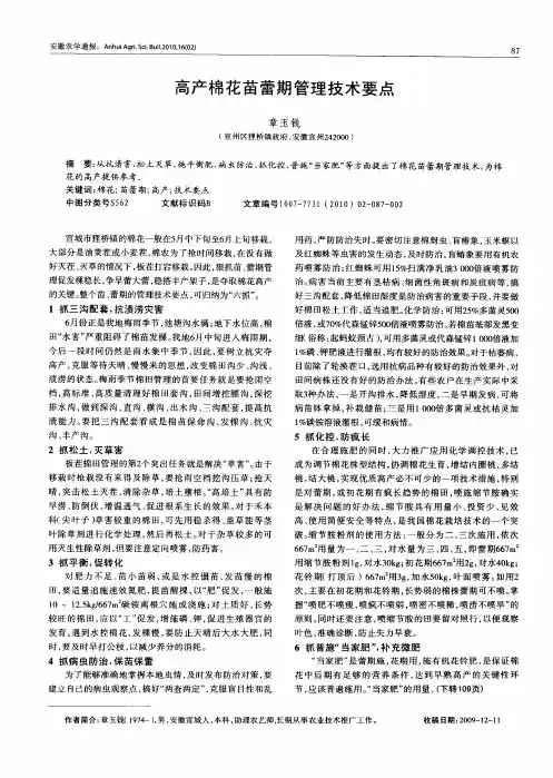 高产棉花苗蕾期管理技术要点