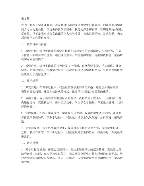综合实践课个人教学反思(3篇)