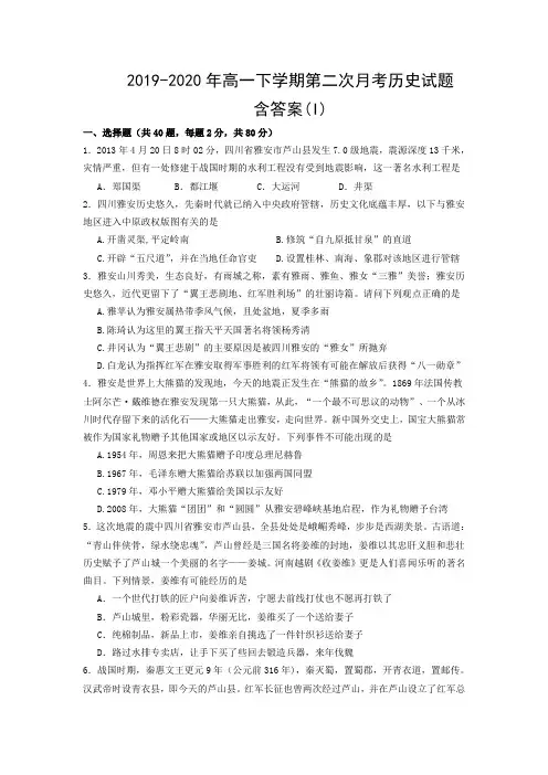 2019-2020年高一下学期第二次月考历史试题 含答案(I)