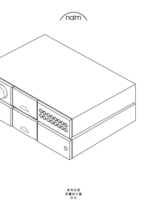 参考手册前置放大器-NaimAudio
