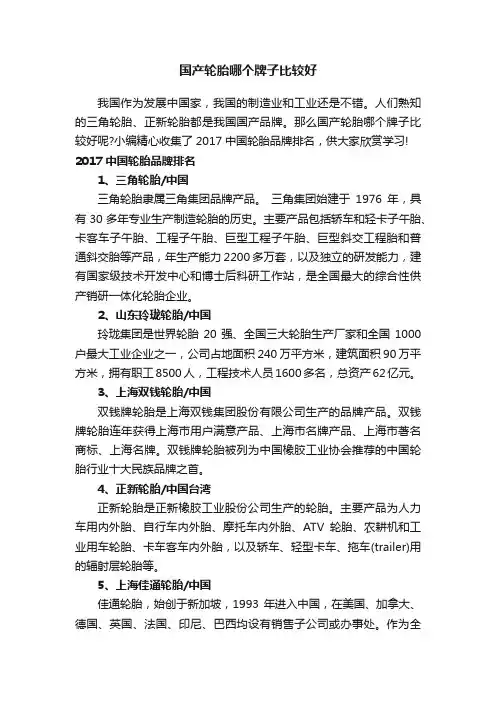 国产轮胎哪个牌子比较好