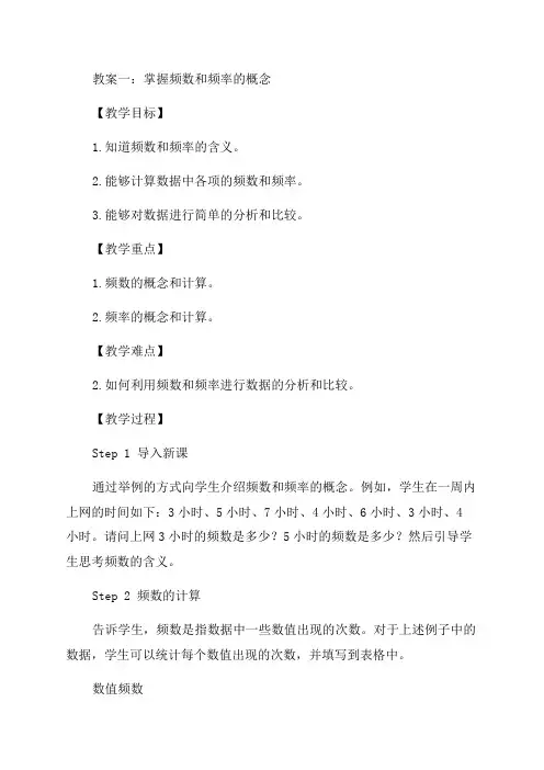浙教版数学七年级下《频数与频率》精品教案