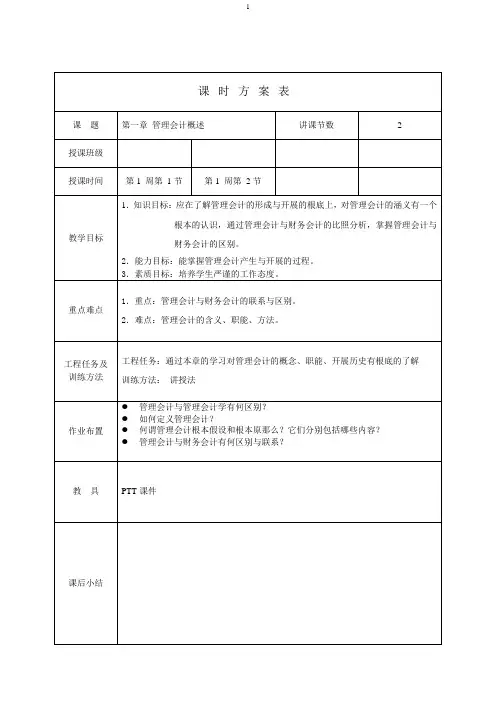 【教案】管理会计教案
