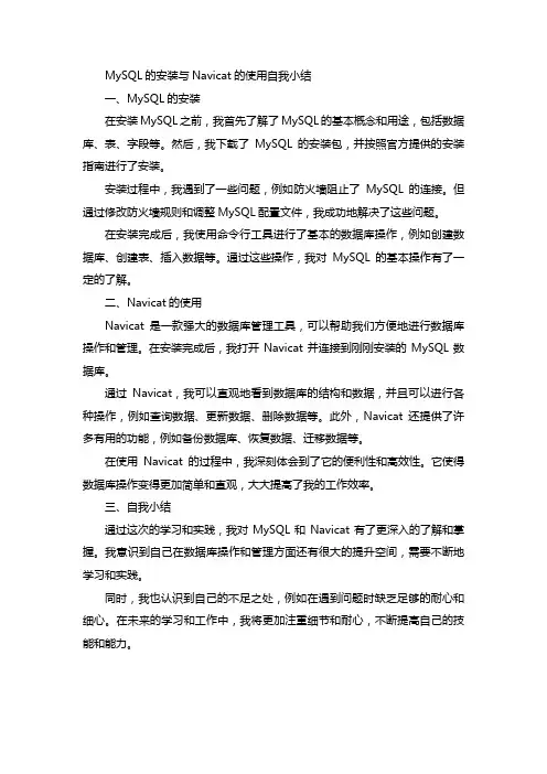 mysql的安装与navicat的使用自我小结