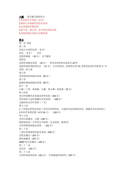 皮肤性病学重点整理