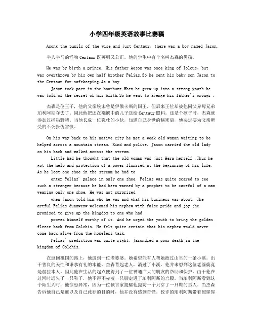 小学四年级英语故事比赛稿