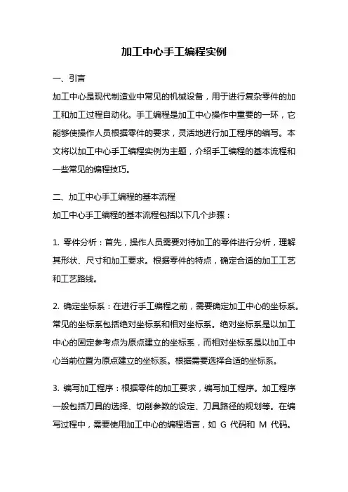 加工中心手工编程实例