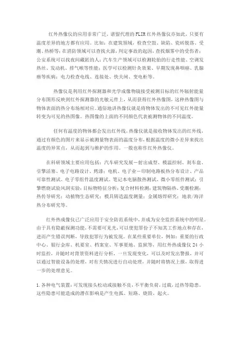 FLIR红外热像仪用途