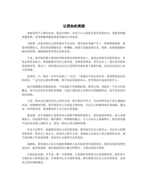 让我如此美丽