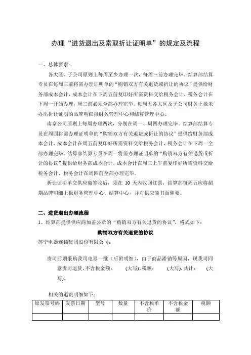 有关进货退出及索取折让证明单规定