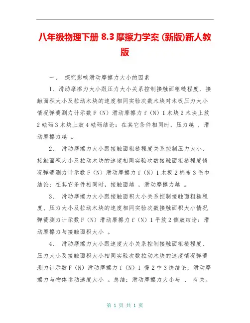 八年级物理下册 8.3摩擦力学案 (新版)新人教版