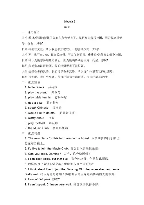外研版七年级下册M2U1学习讲义 课文翻译 重点短语句子,语法讲解