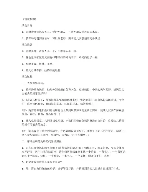 北师大版-大班数学公开课教案 第3课《雪花飘飘》2021版必修