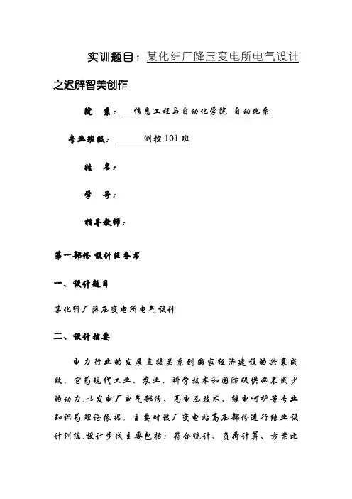 课程设计 某化纤厂降压变电所电气设计