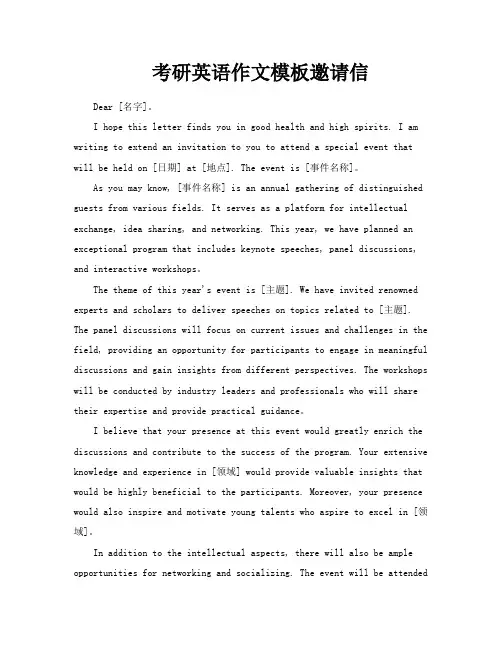 考研英语作文模板邀请信