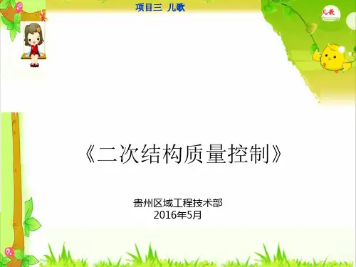 二次结构培训