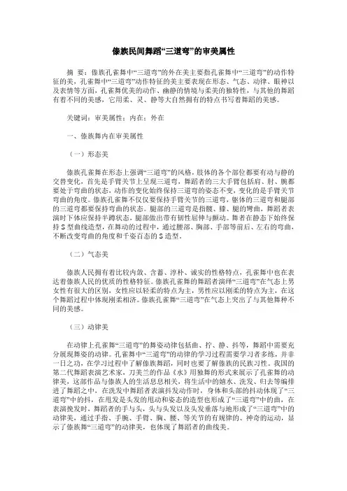 傣族民间舞蹈“三道弯”的审美属性