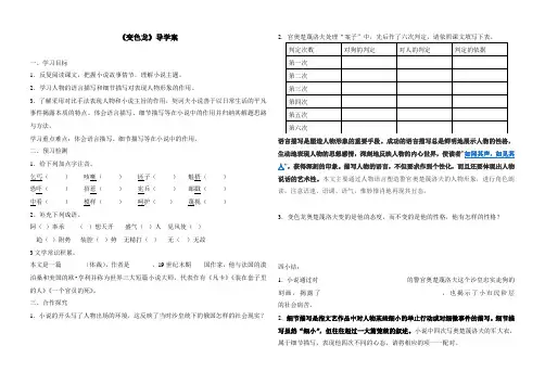 《变色龙》导学案及答案