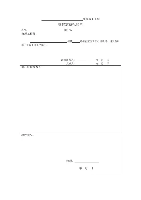 钻孔灌注桩钻孔记录用表