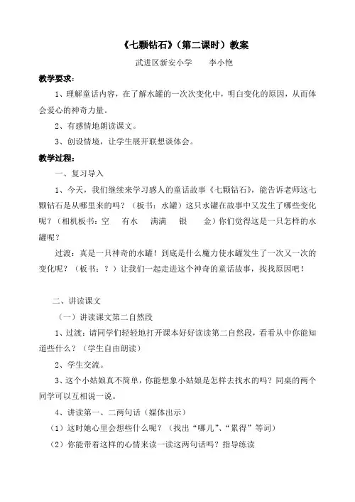 七颗钻石第二课时教案