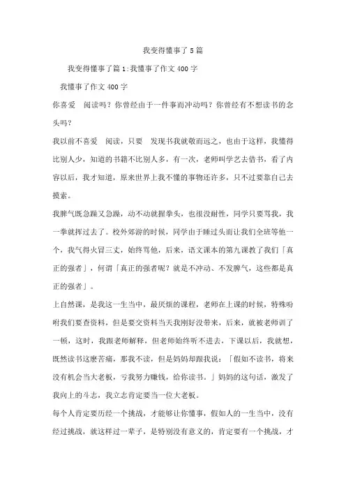 我变得懂事了5篇