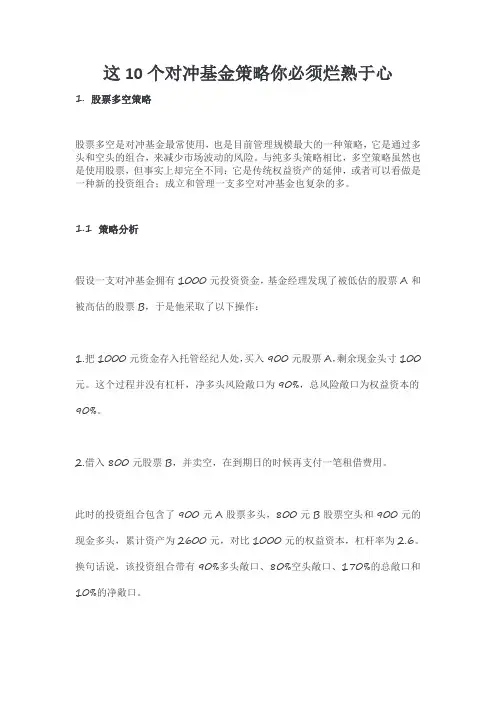 对冲策略