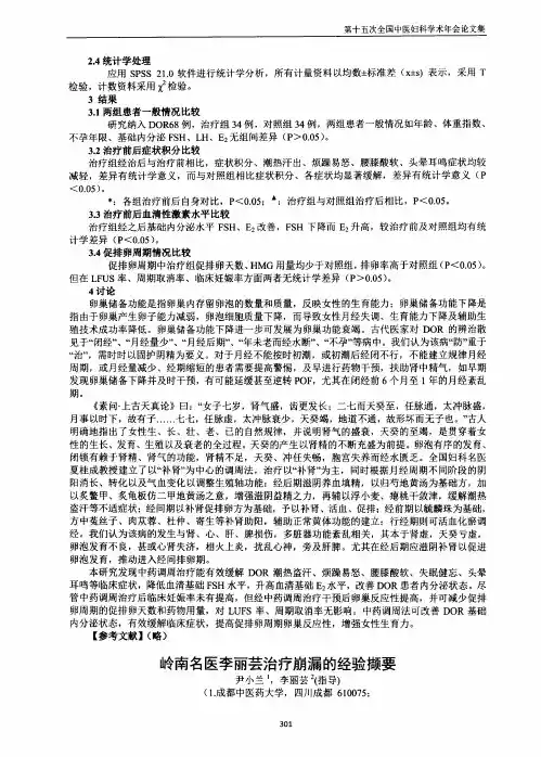 岭南名医李丽芸治疗崩漏的经验撷要