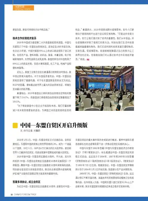 中国—东盟自贸区开启升级版