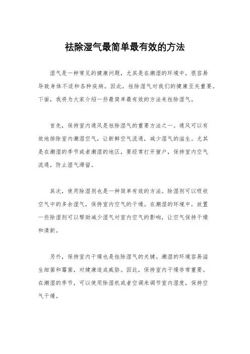 祛除湿气最简单最有效的方法